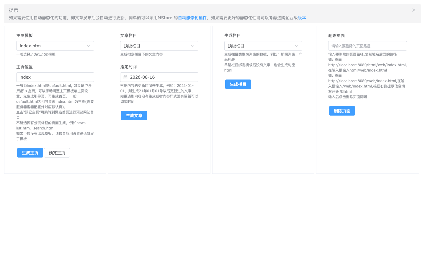 静态生成管理真实运行界面