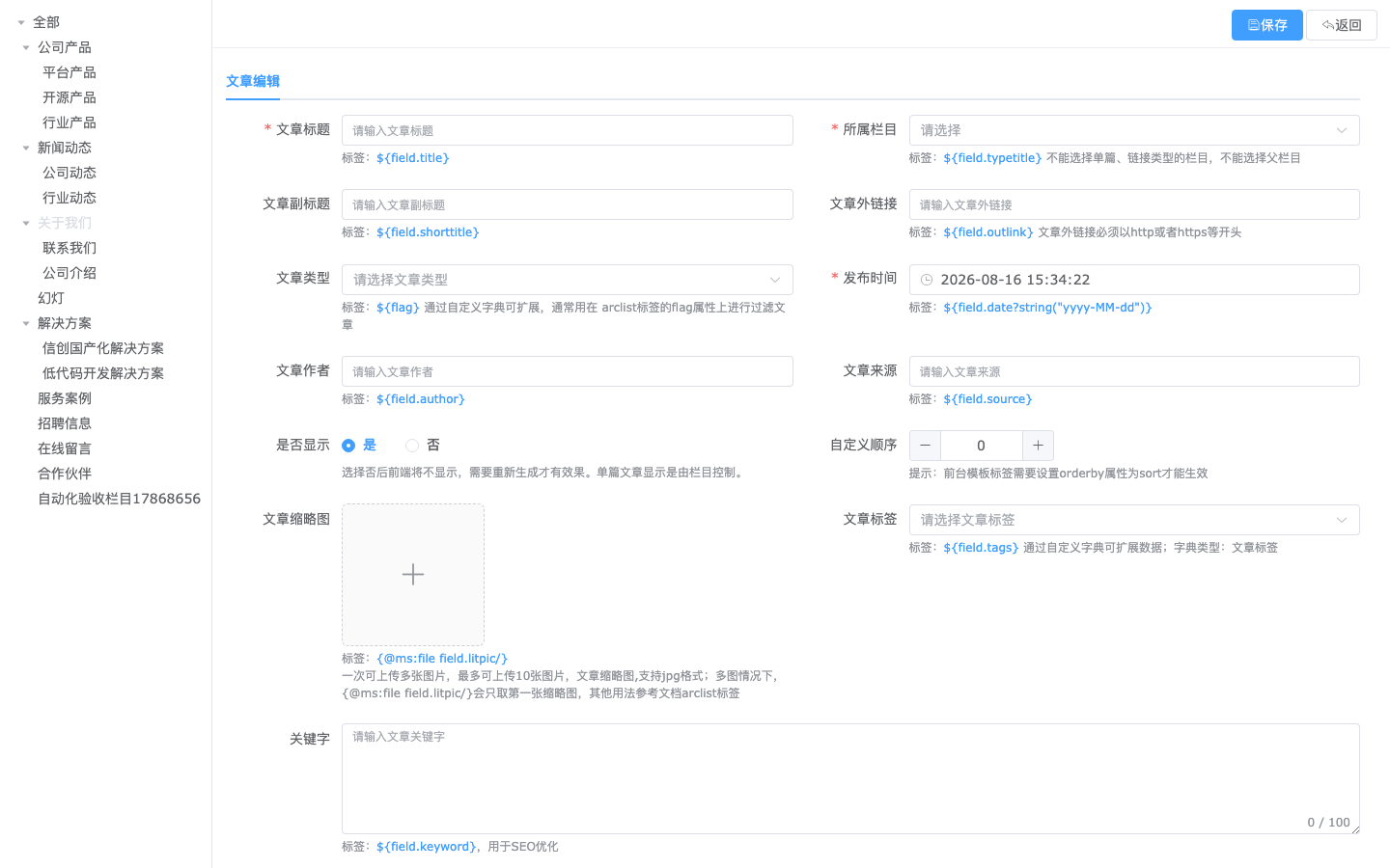 新建文章真实运行界面