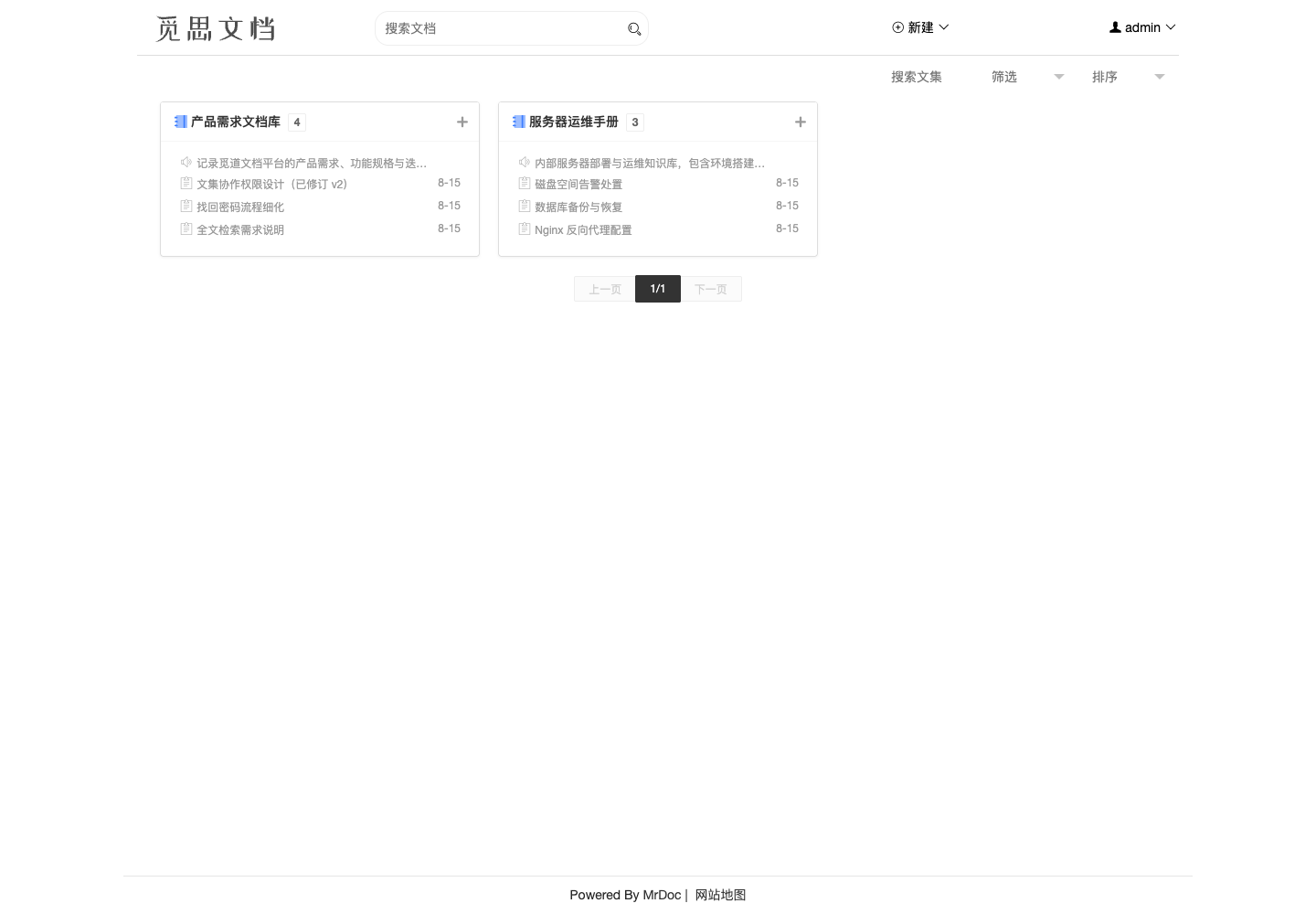 团队文档首页真实运行中文界面截图