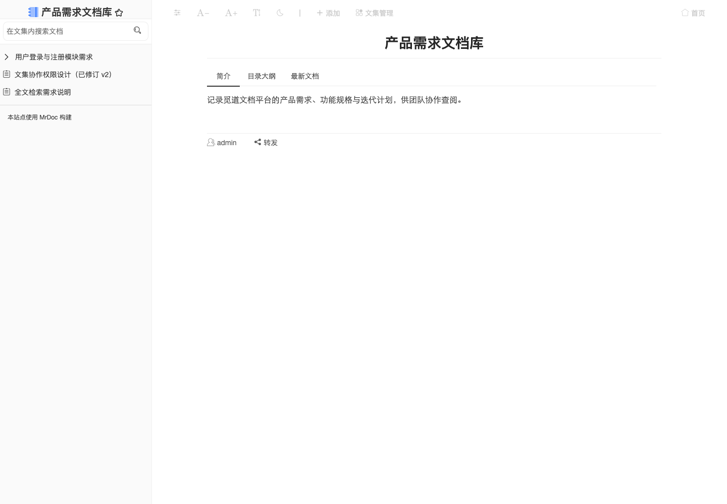 产品需求文档库真实运行中文界面截图