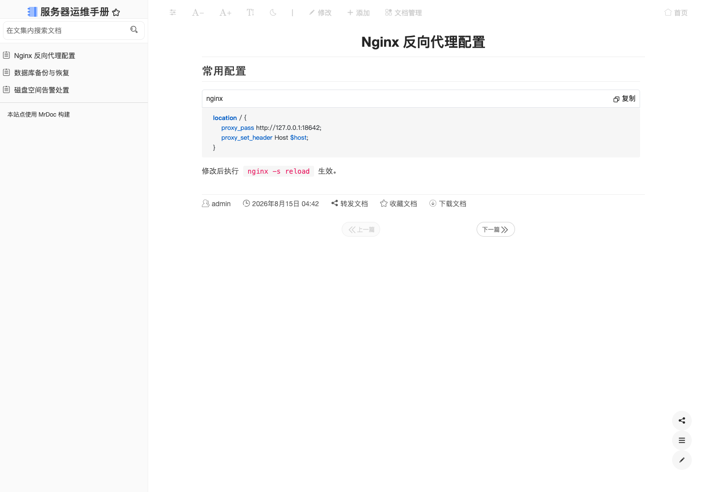 运维文档详情真实运行中文界面截图