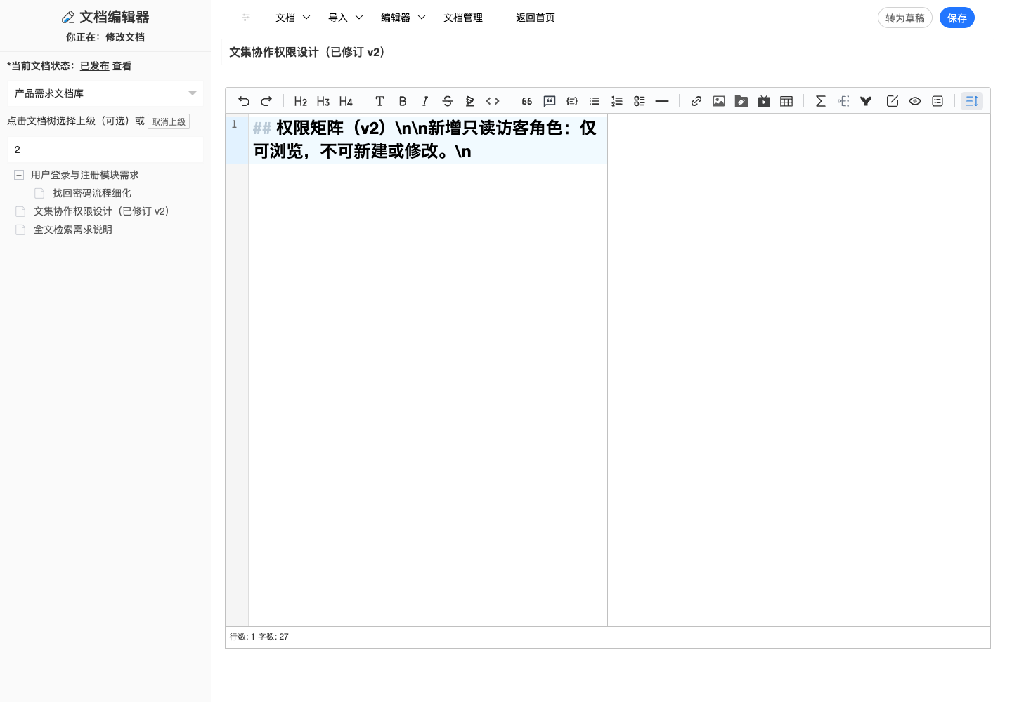 文档编辑页真实运行中文界面截图