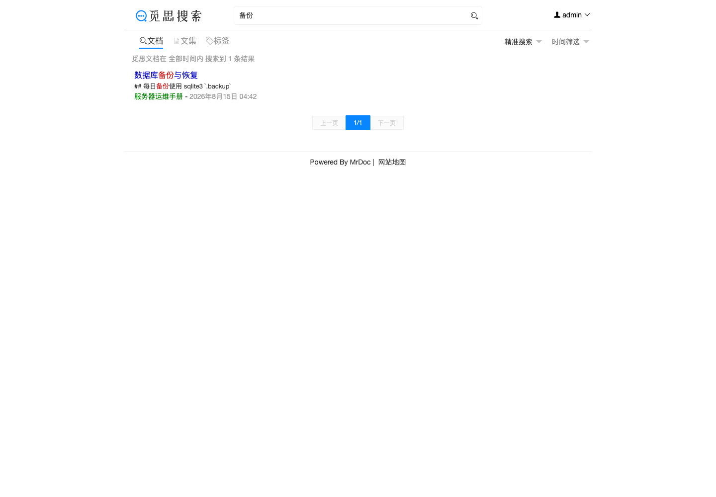 全文搜索命中真实运行中文界面截图