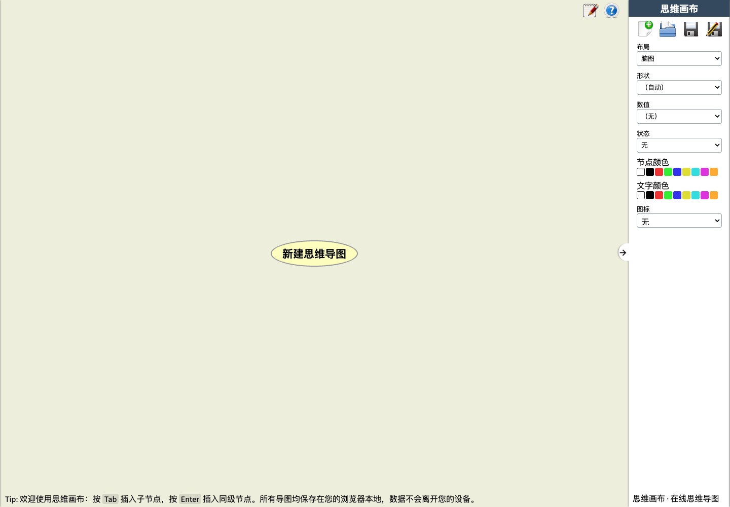 中文思维导图首页真实运行中文界面截图