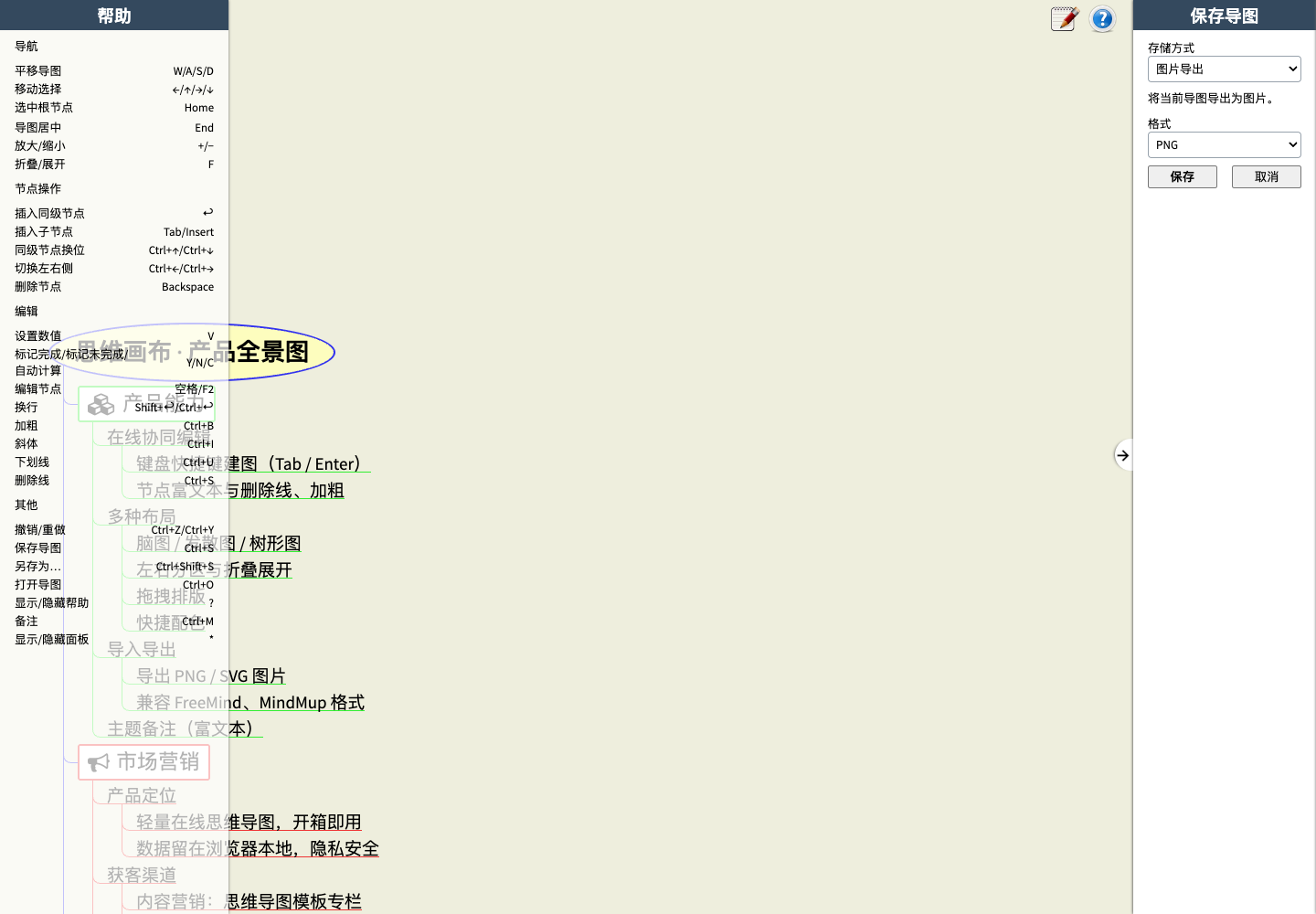 帮助与快捷键真实运行中文界面截图