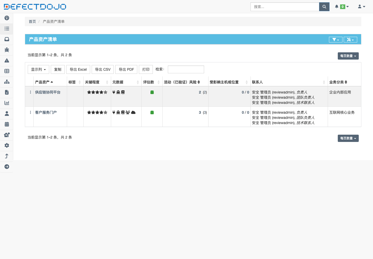 产品资产清单真实部署中文界面截图