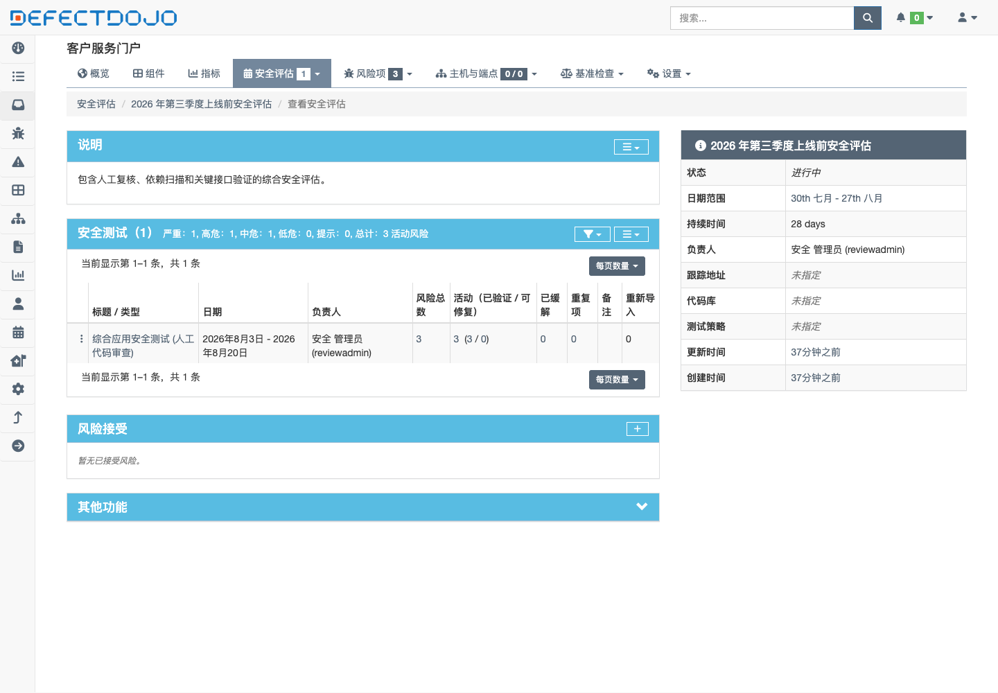 安全评估详情真实部署中文界面截图