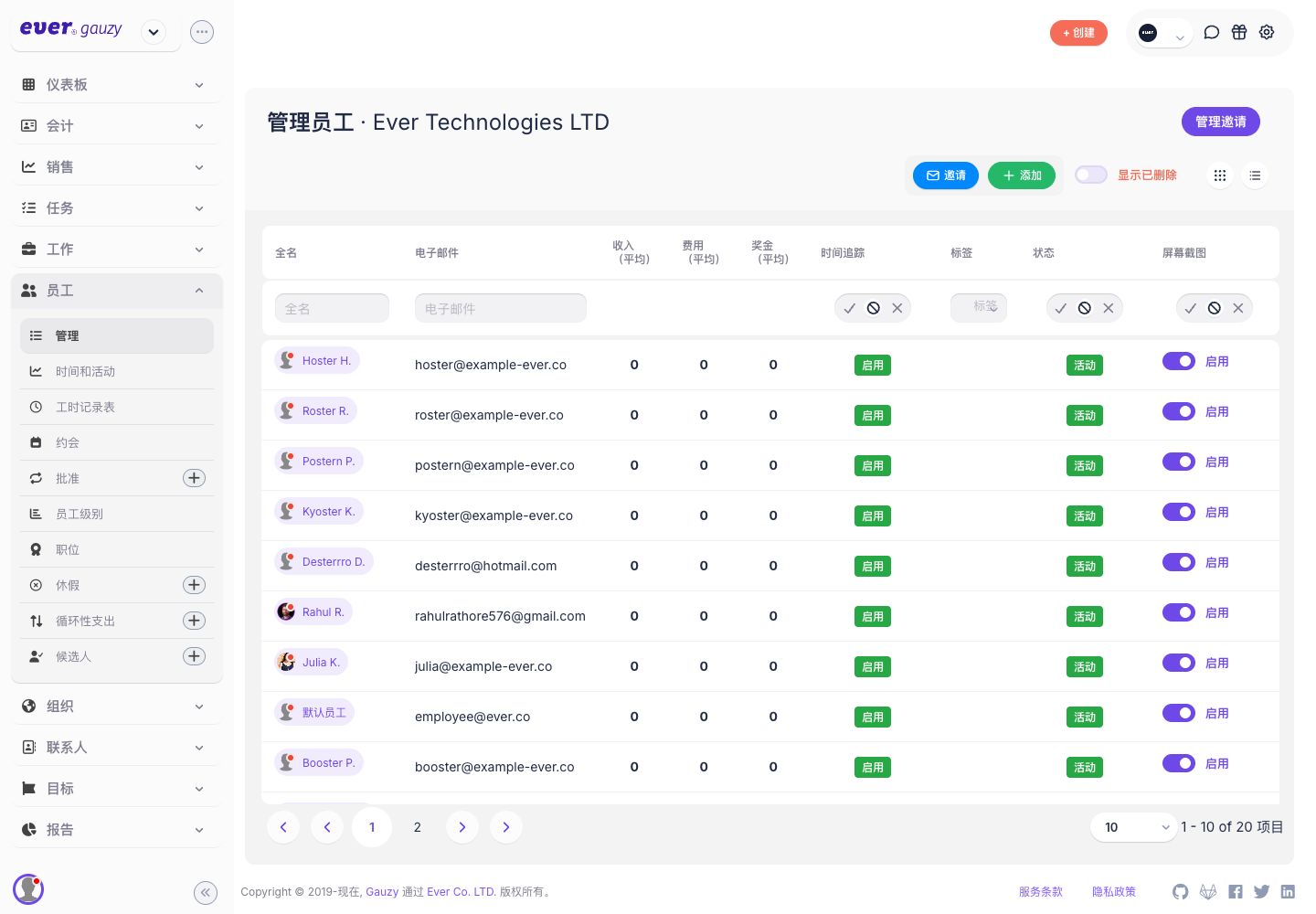 员工管理真实运行中文界面截图