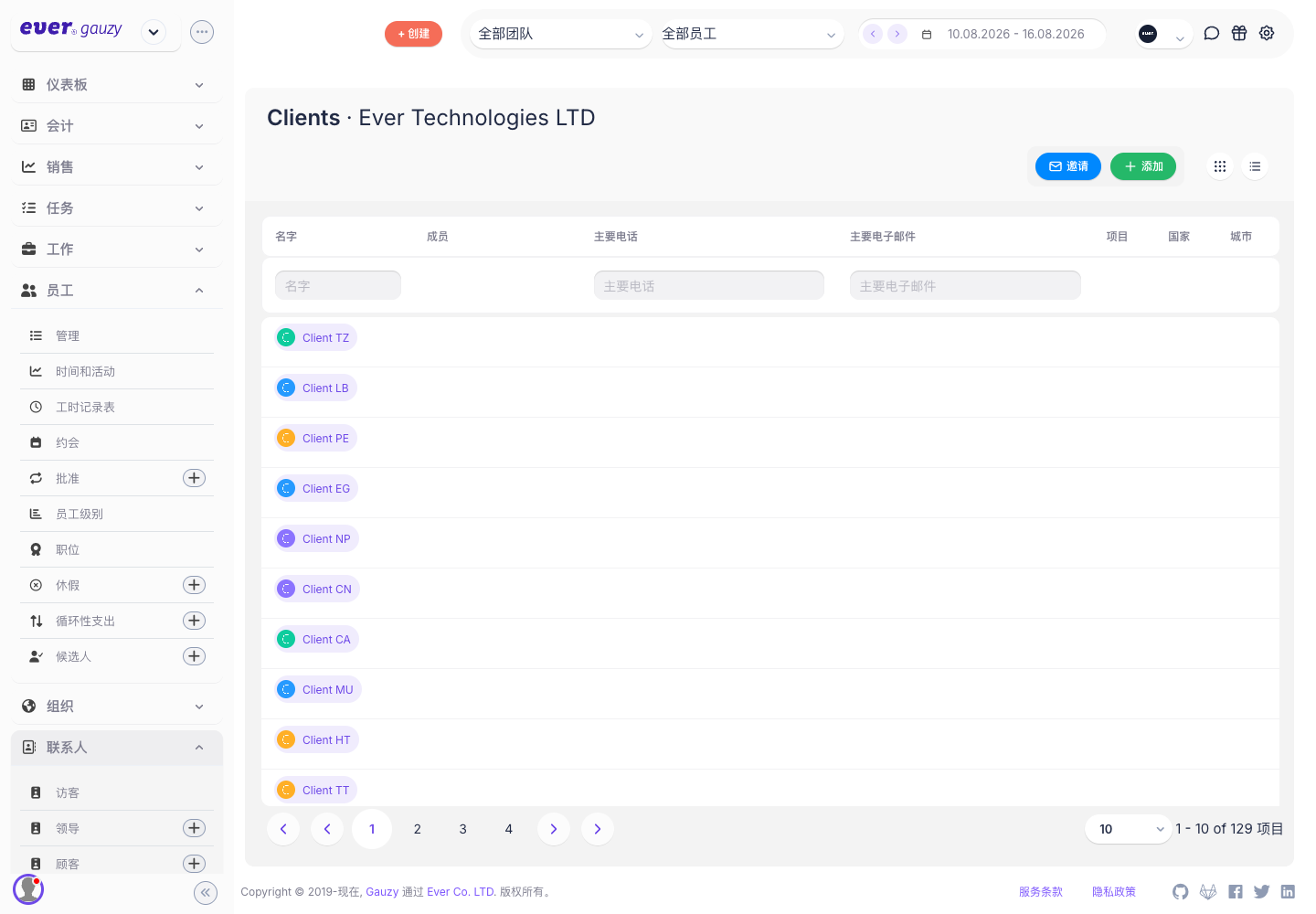客户管理真实运行中文界面截图