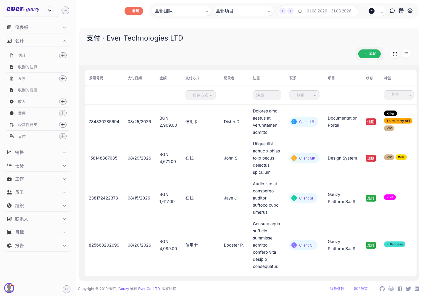 付款记录真实运行中文界面截图