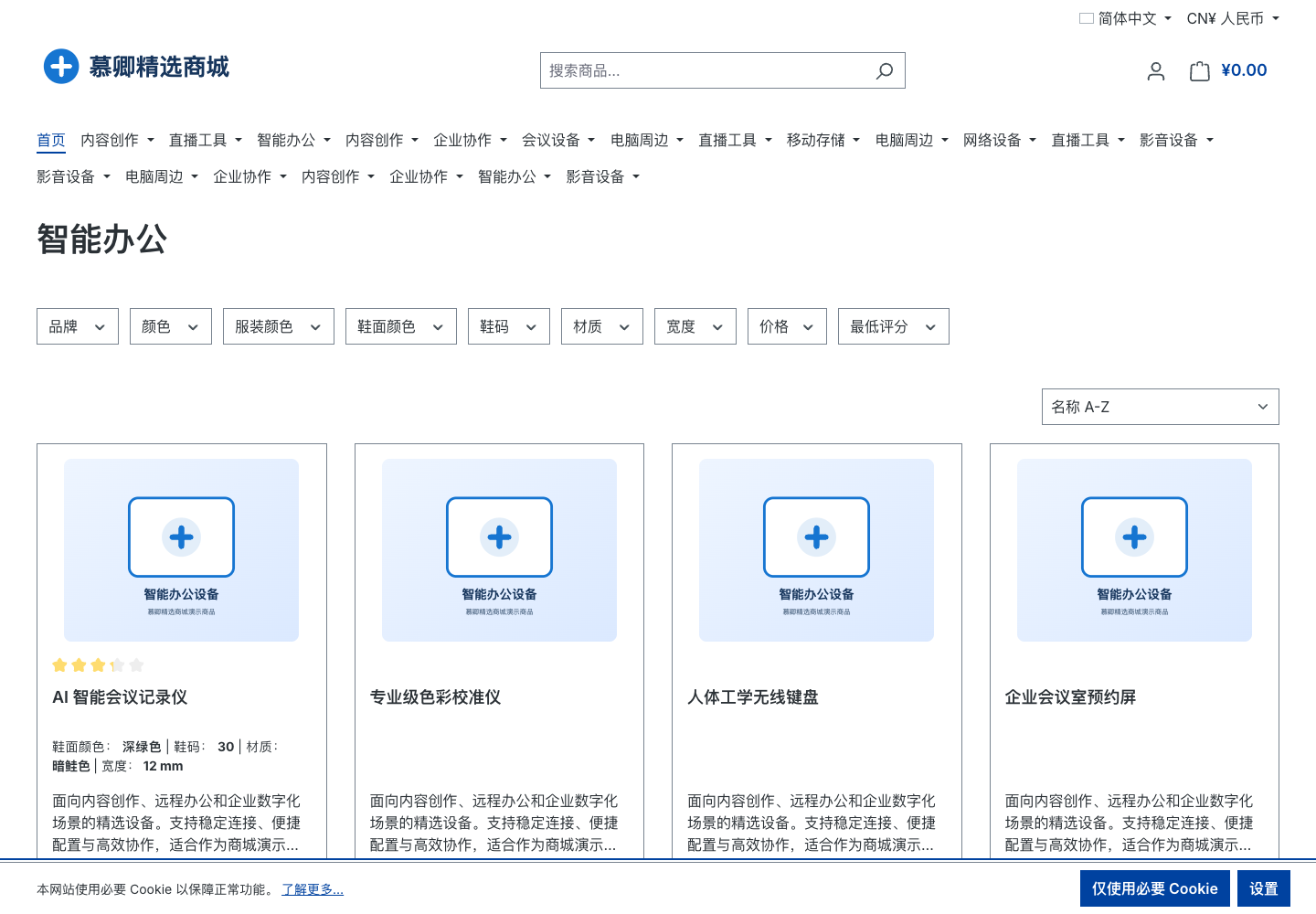 中文商城首页与商品列表真实运行截图