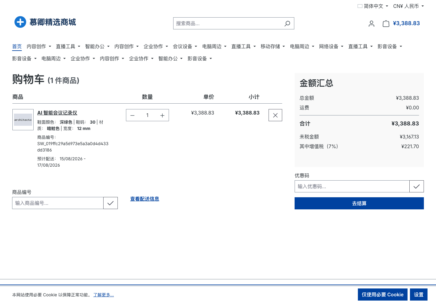 购物车与金额汇总真实运行截图