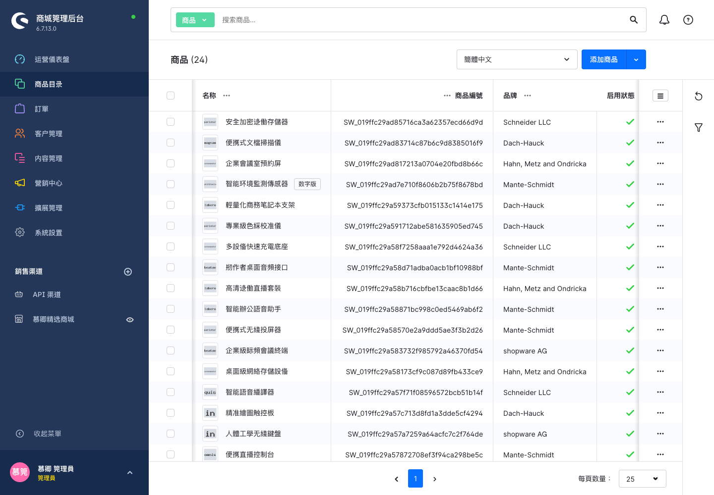 商品与库存管理真实运行截图