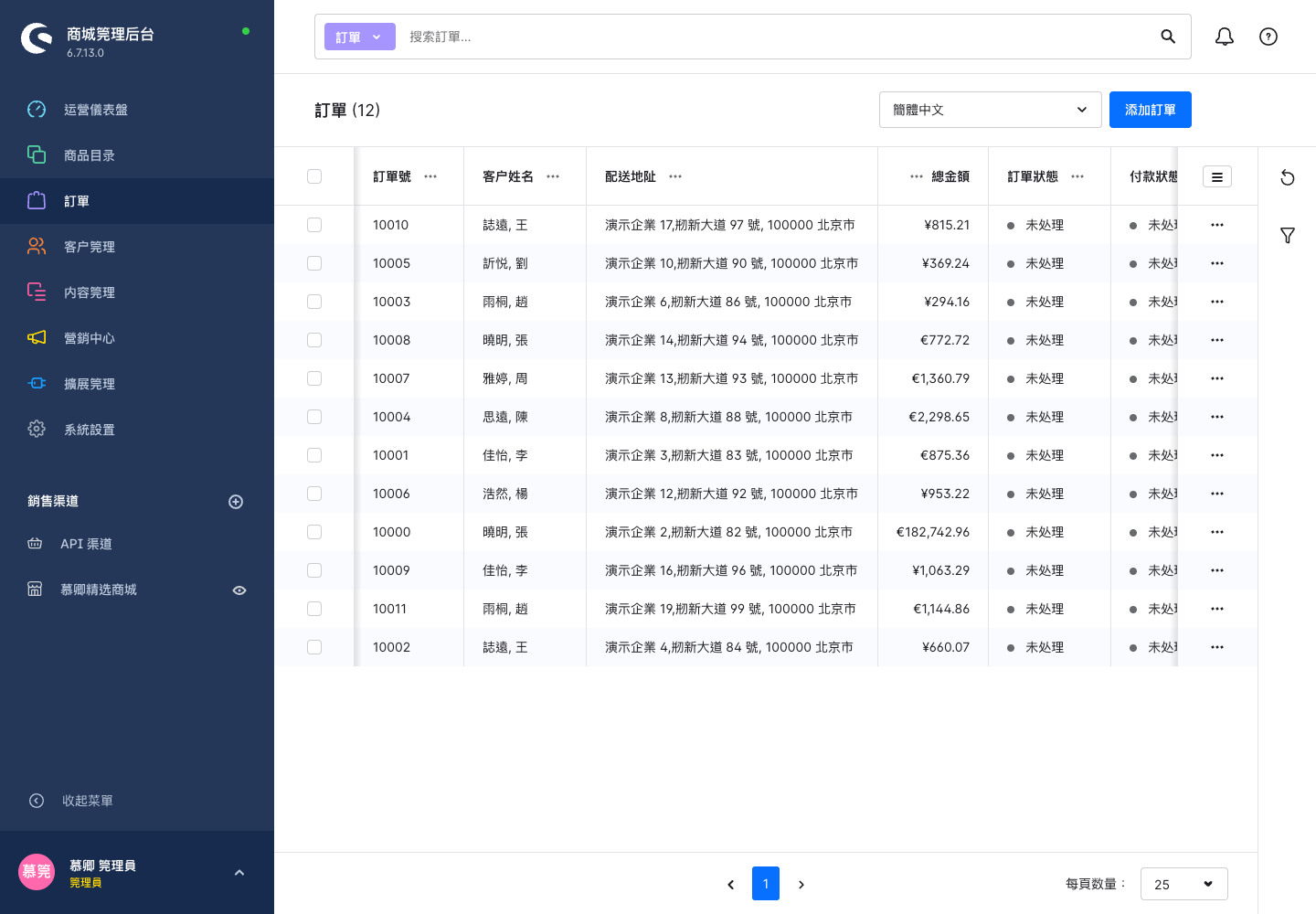 订单、付款与配送状态管理真实运行截图