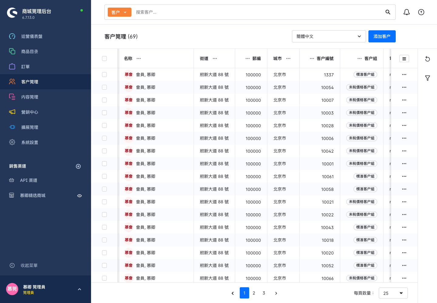 中文客户与客户组管理真实运行截图