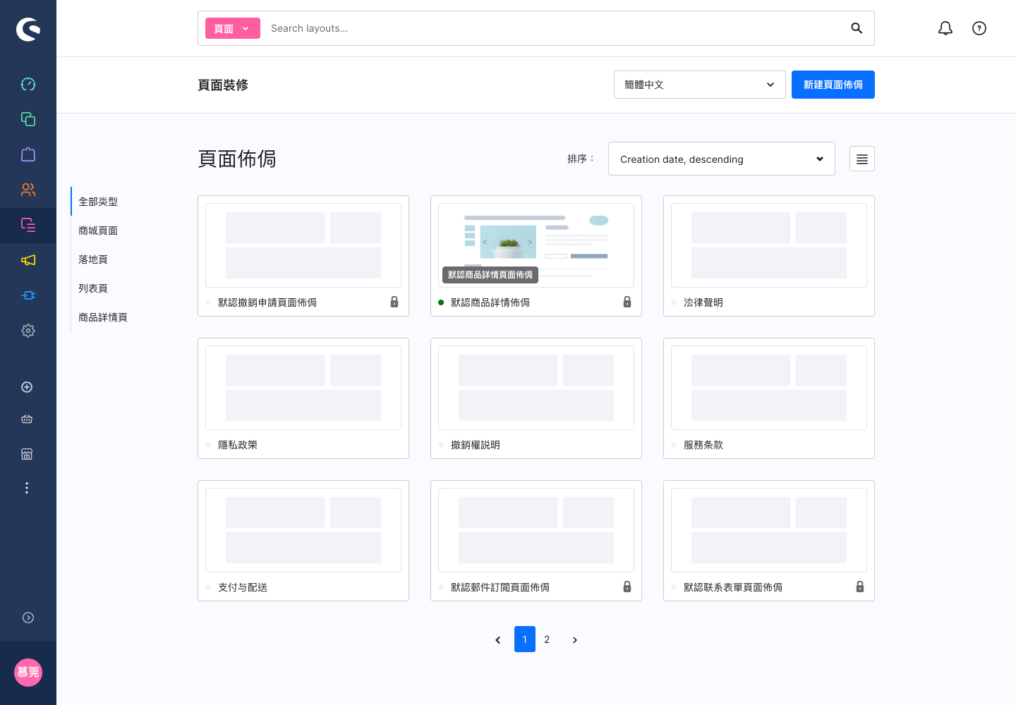 页面装修与内容布局真实运行截图