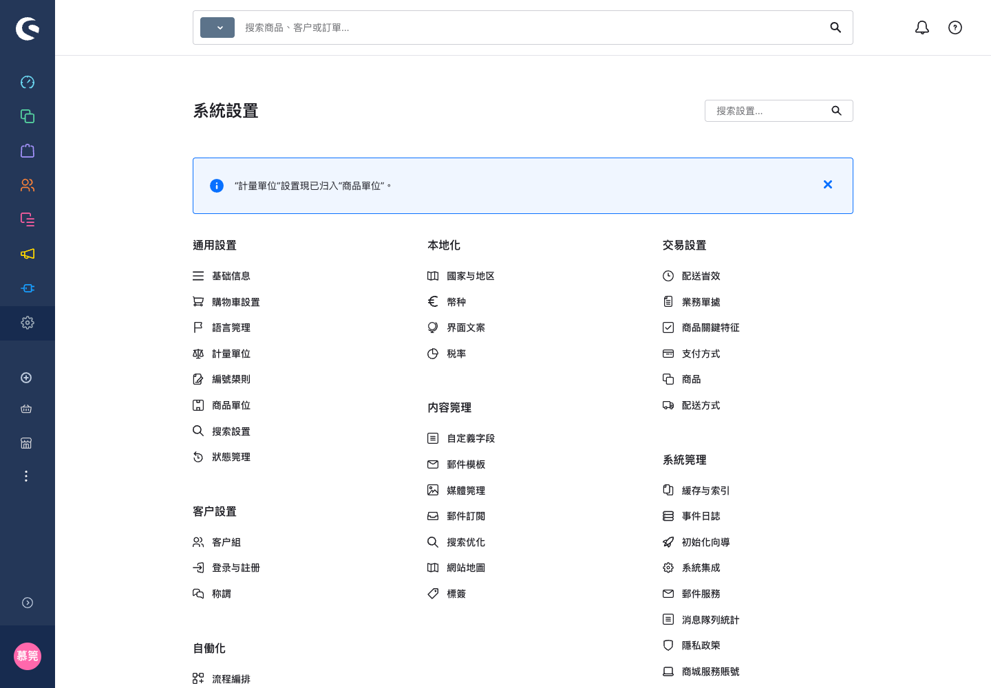 商城系统设置中心真实运行截图