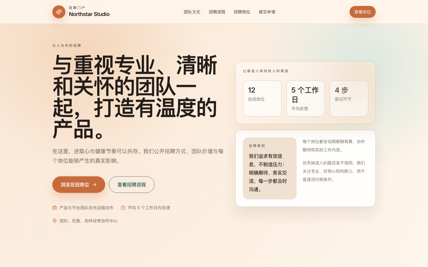 中文招聘门户首页真实运行界面