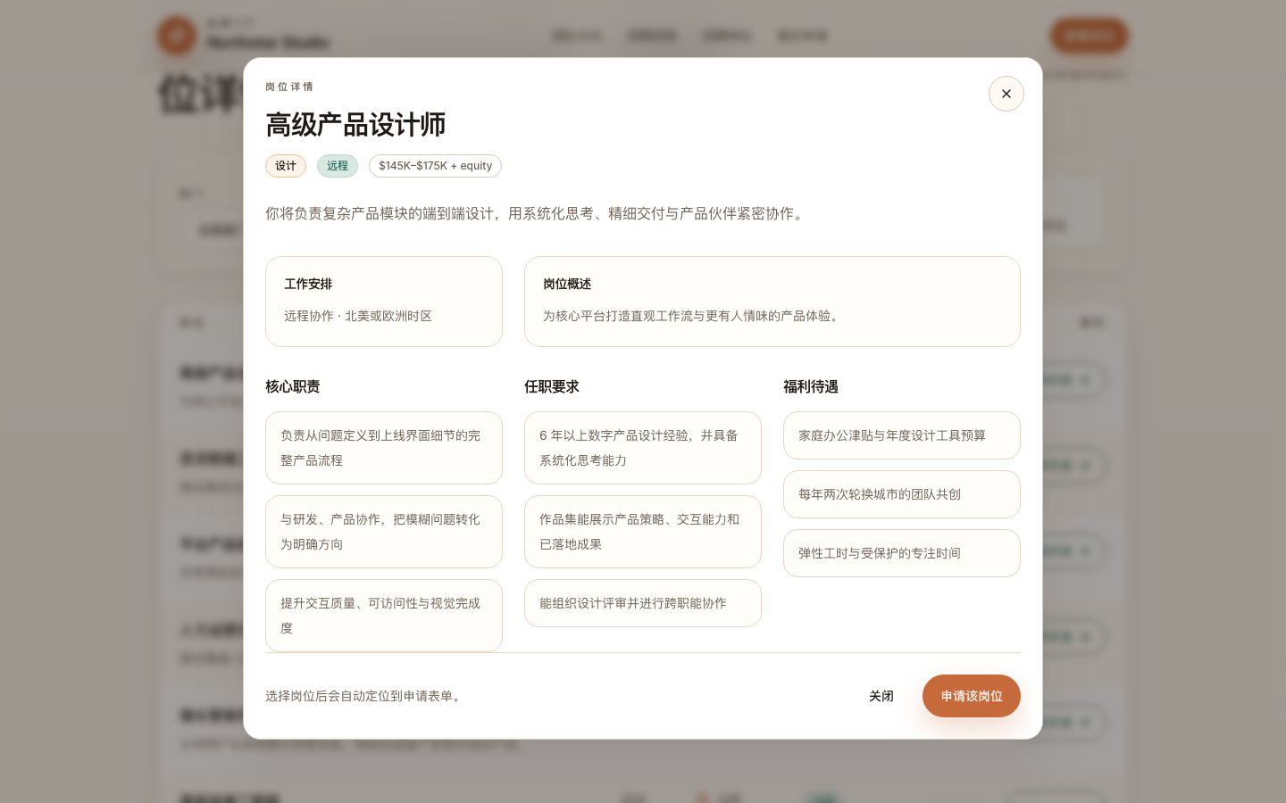 岗位详情与核心职责真实运行界面