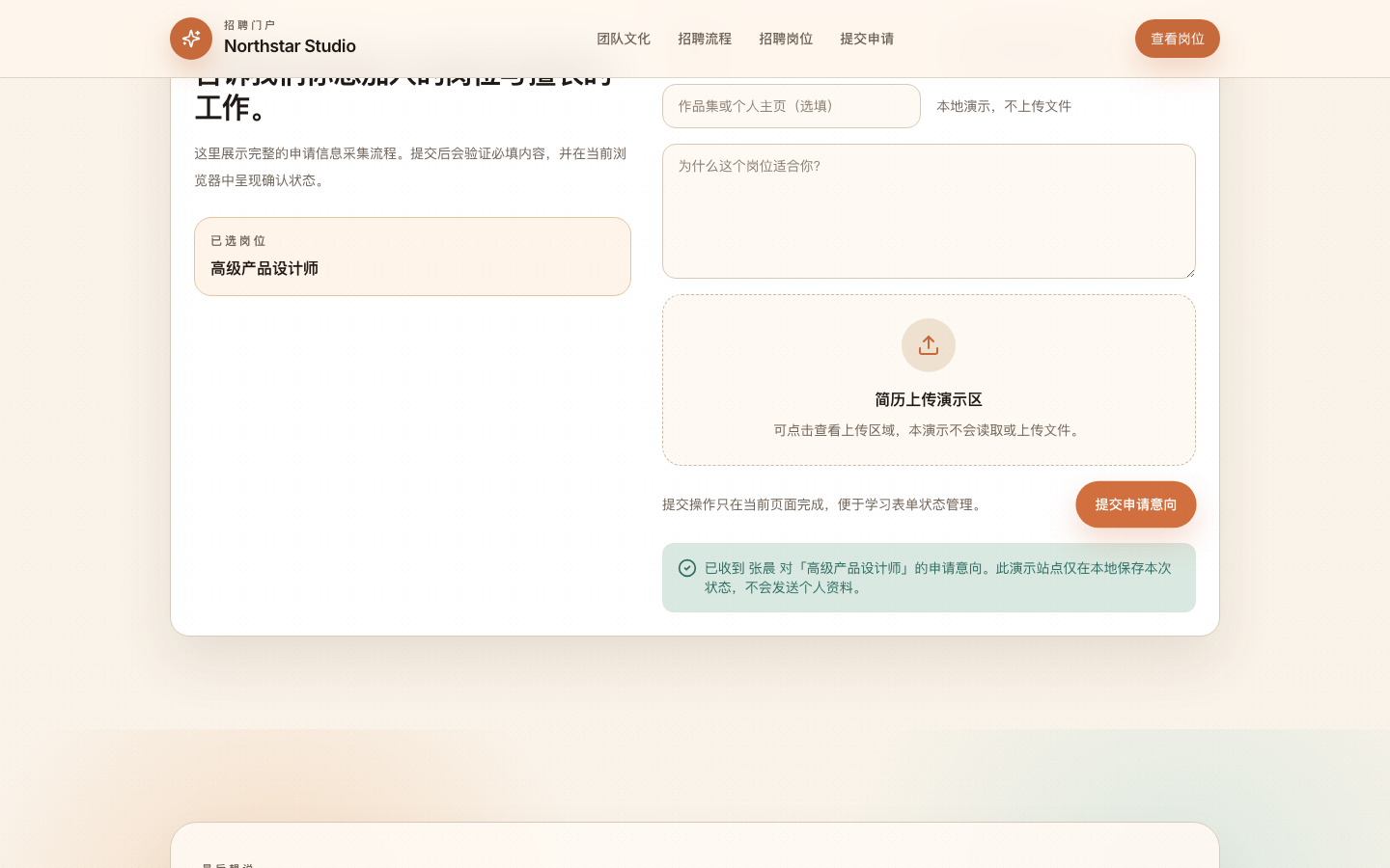 申请意向提交成功状态真实运行界面