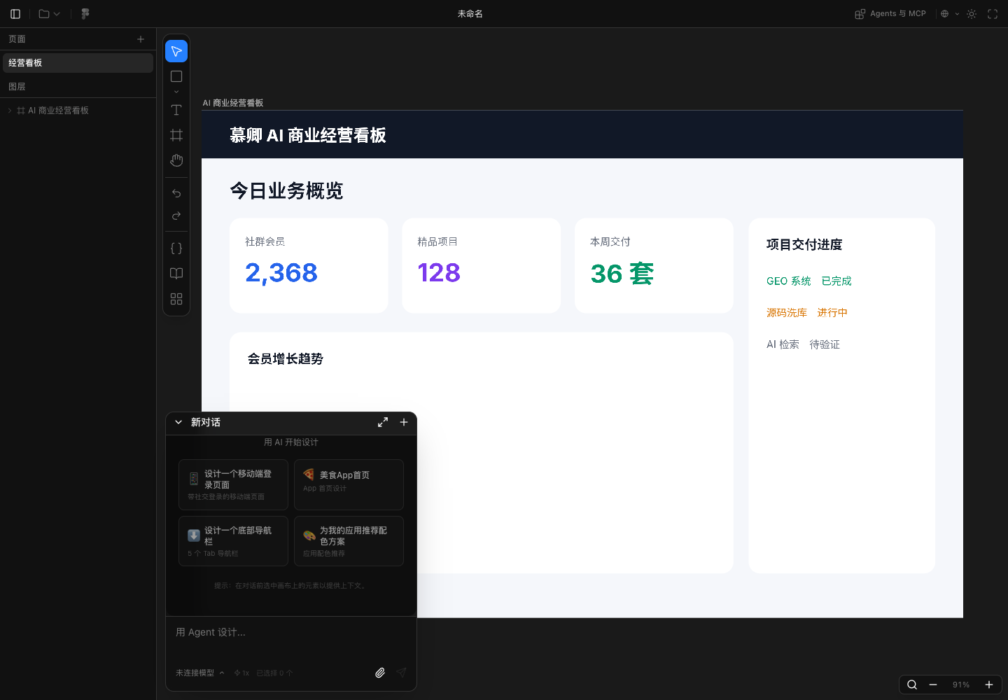 中文AI设计与经营看板真实中文运行截图