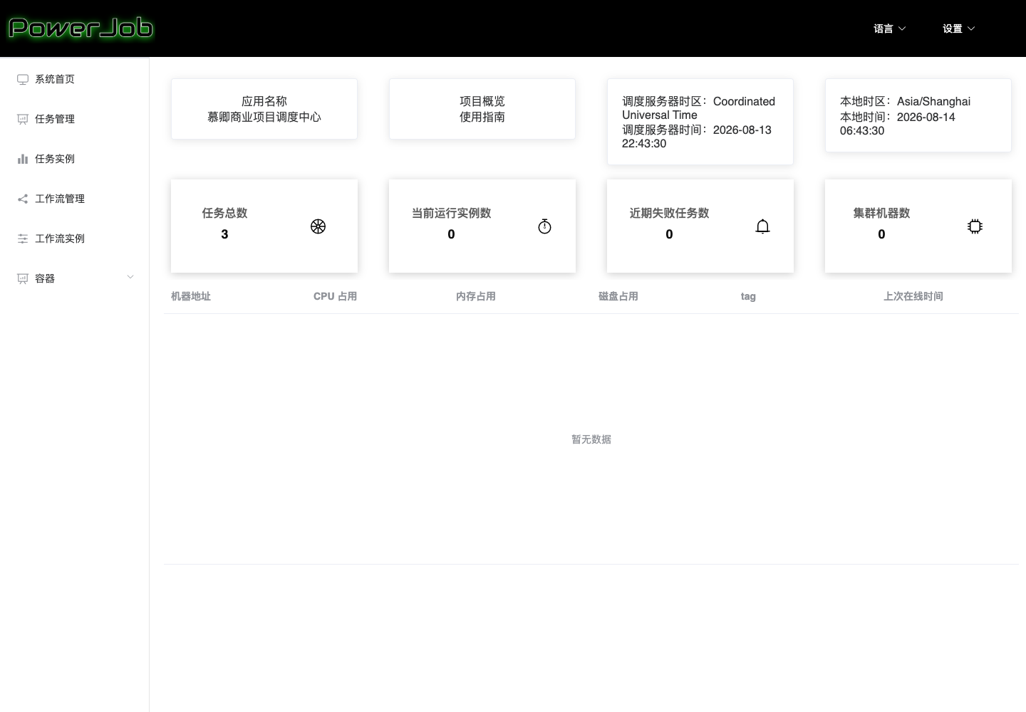 中文调度系统首页真实运行中文界面截图