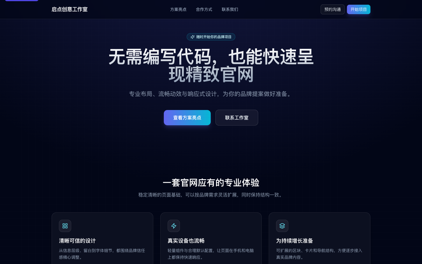 启点创意工作室中文首页真实运行界面