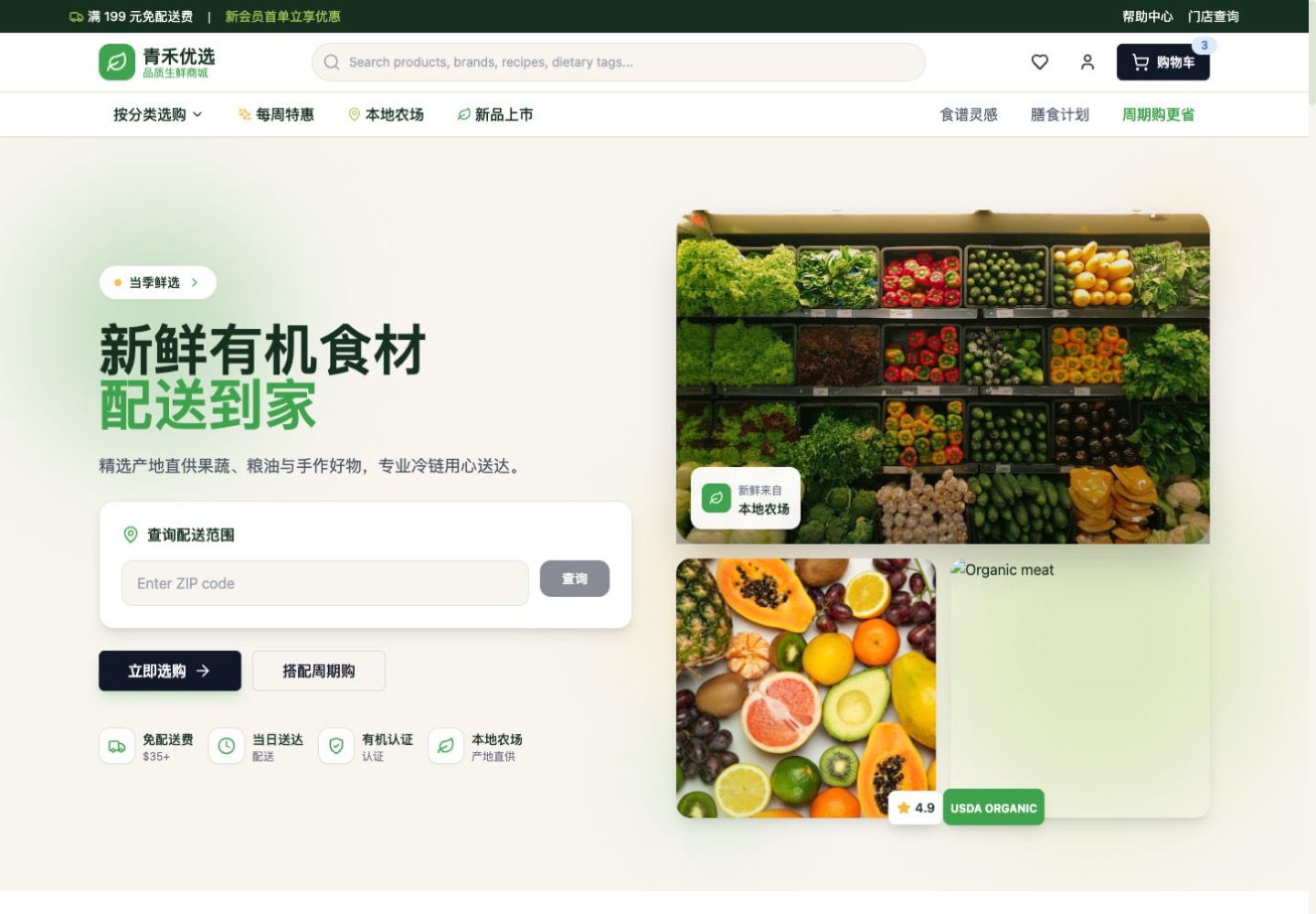 首页与品牌分类真实运行中文界面截图
