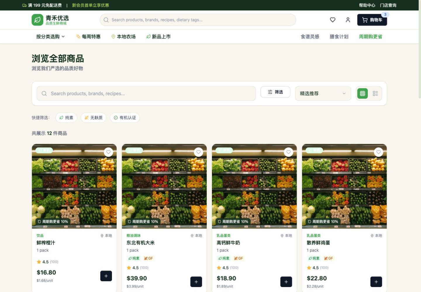 商品商城与筛选真实运行中文界面截图