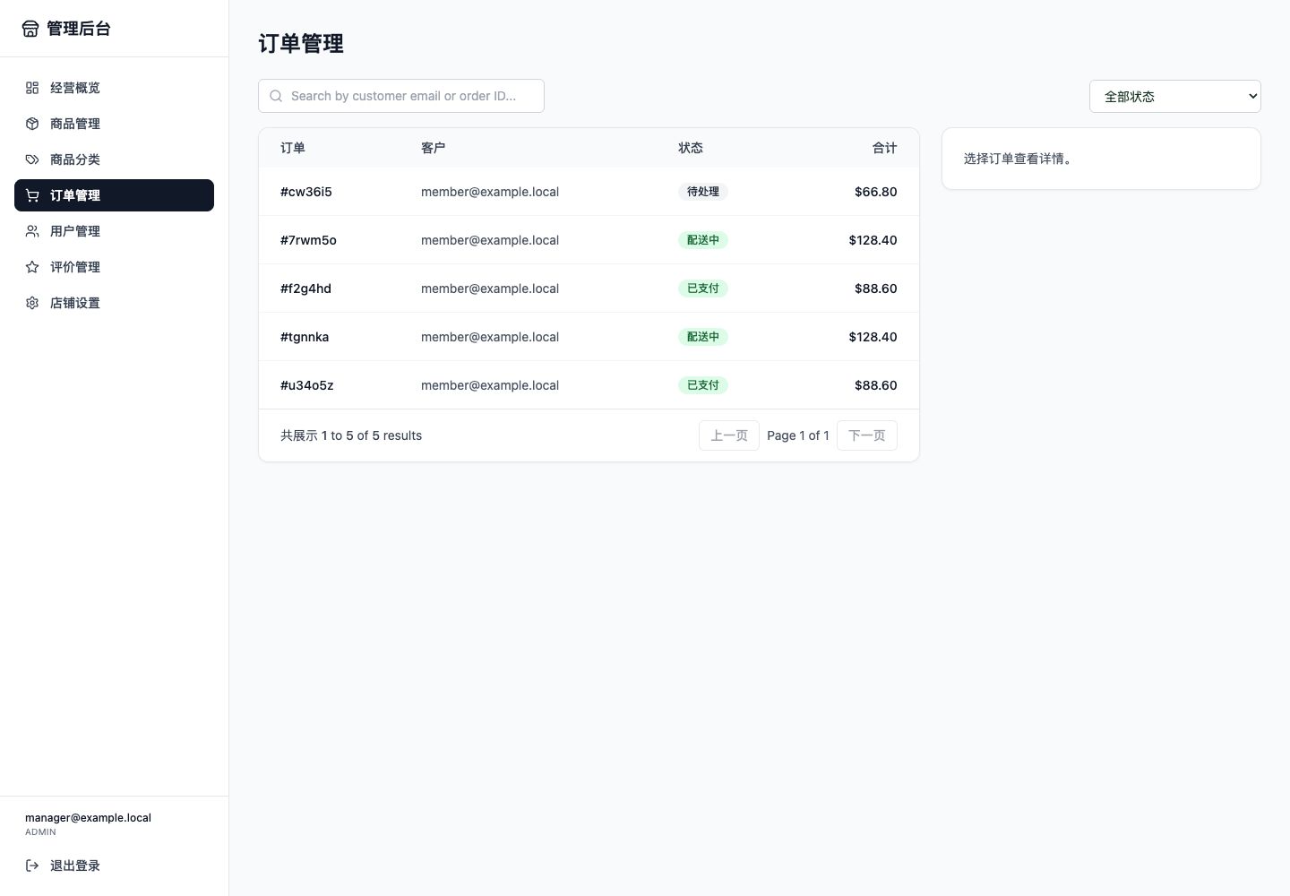订单管理真实运行中文界面截图