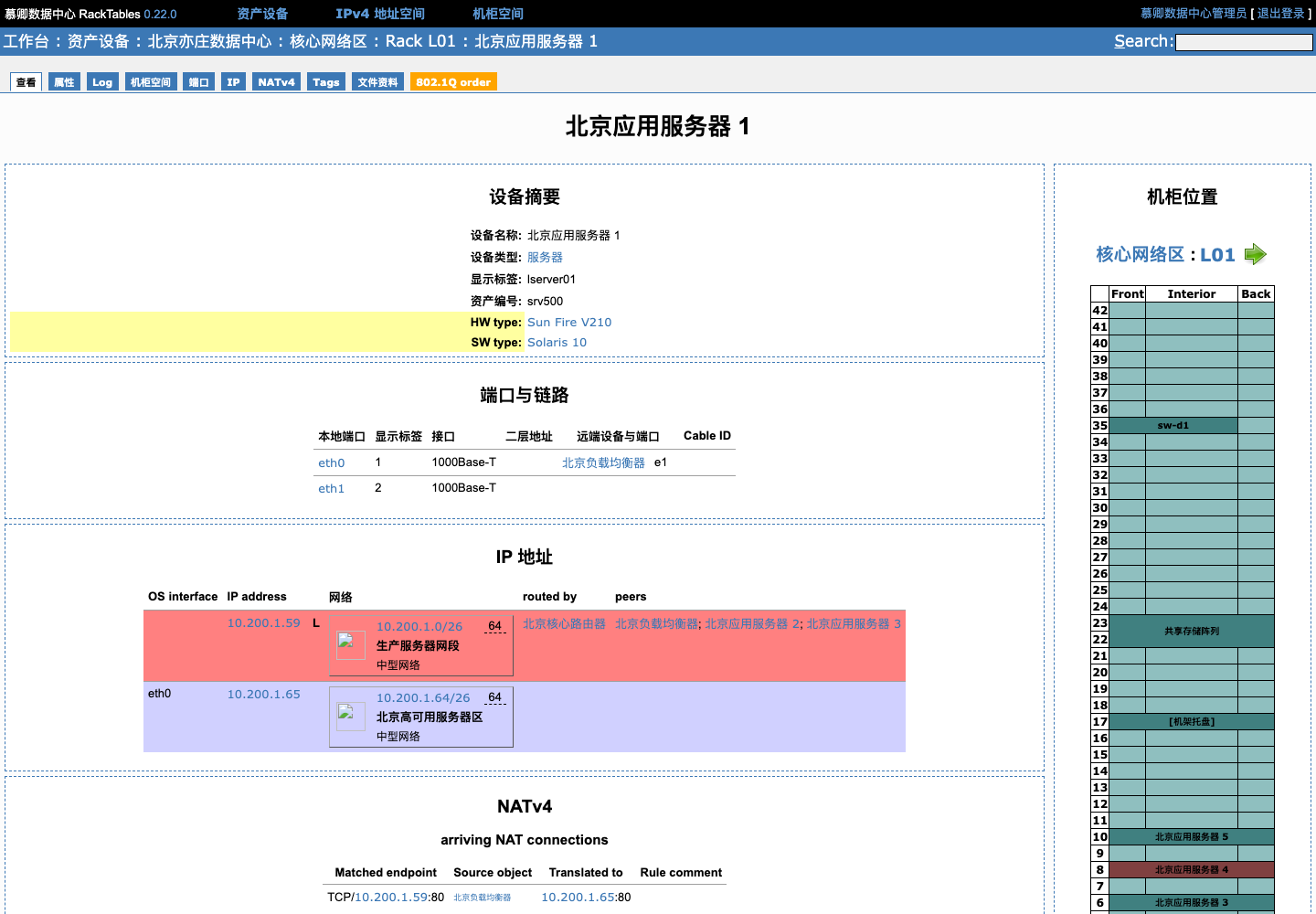 服务器详情与端口真实运行中文界面截图