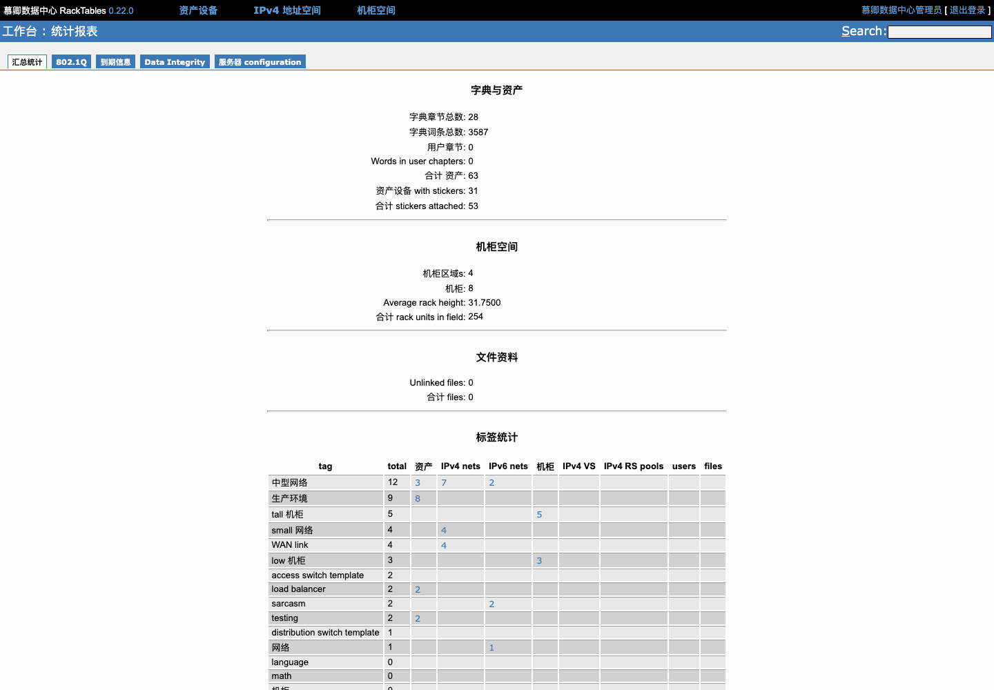 资产统计报表真实运行中文界面截图