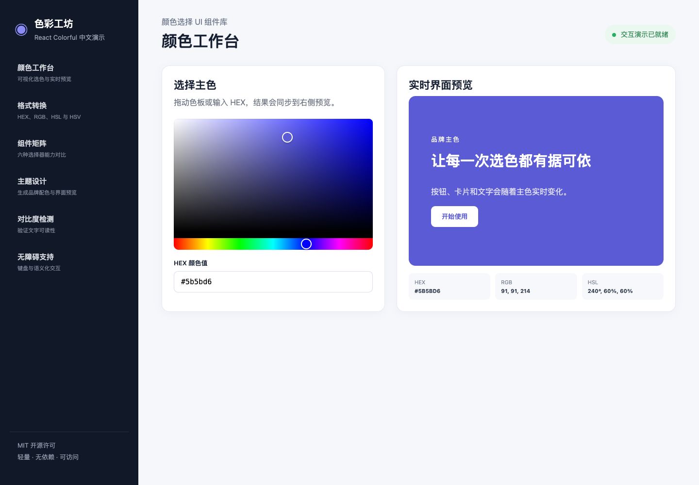 颜色工作台与实时预览真实运行中文界面截图