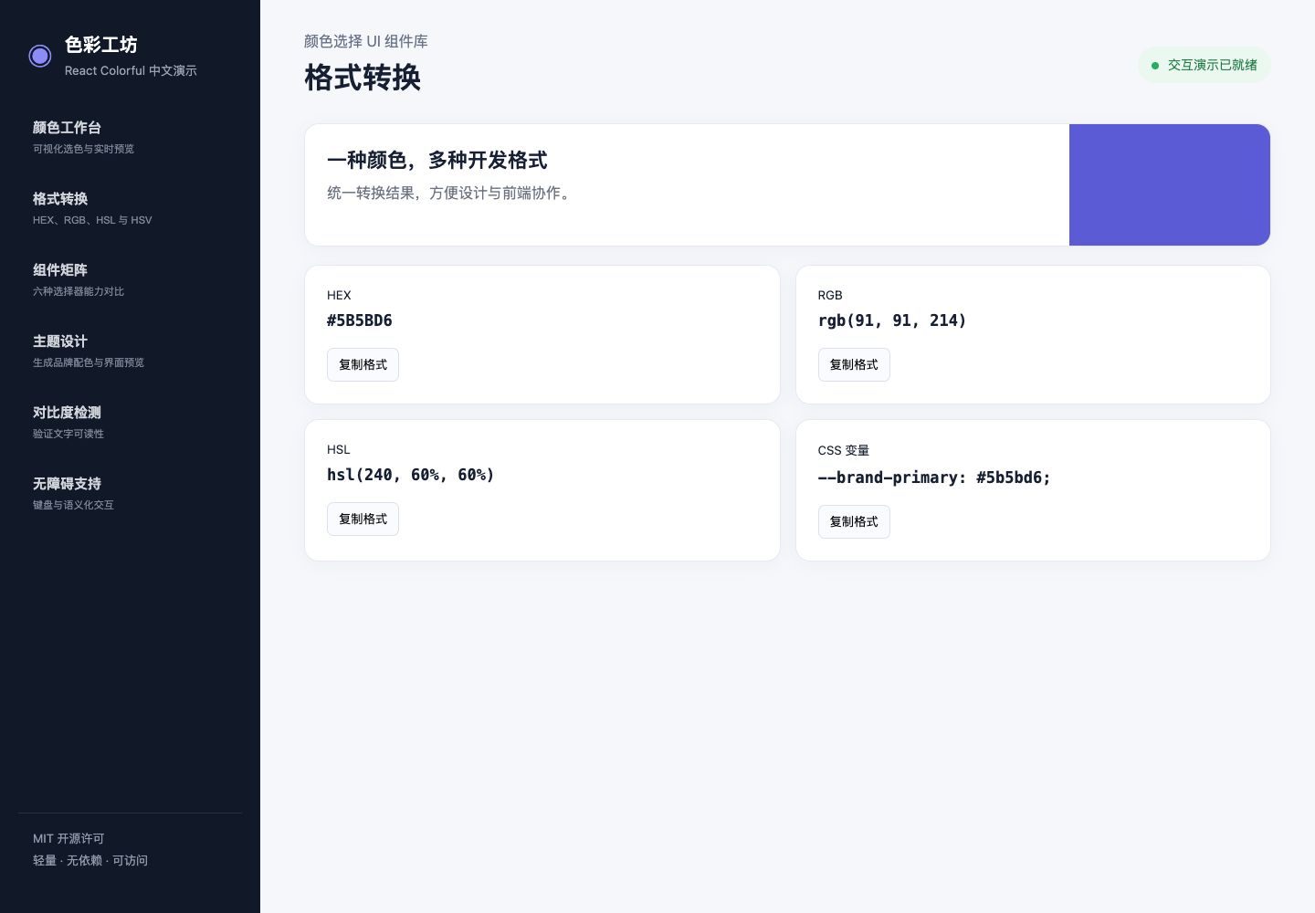 颜色格式转换真实运行中文界面截图