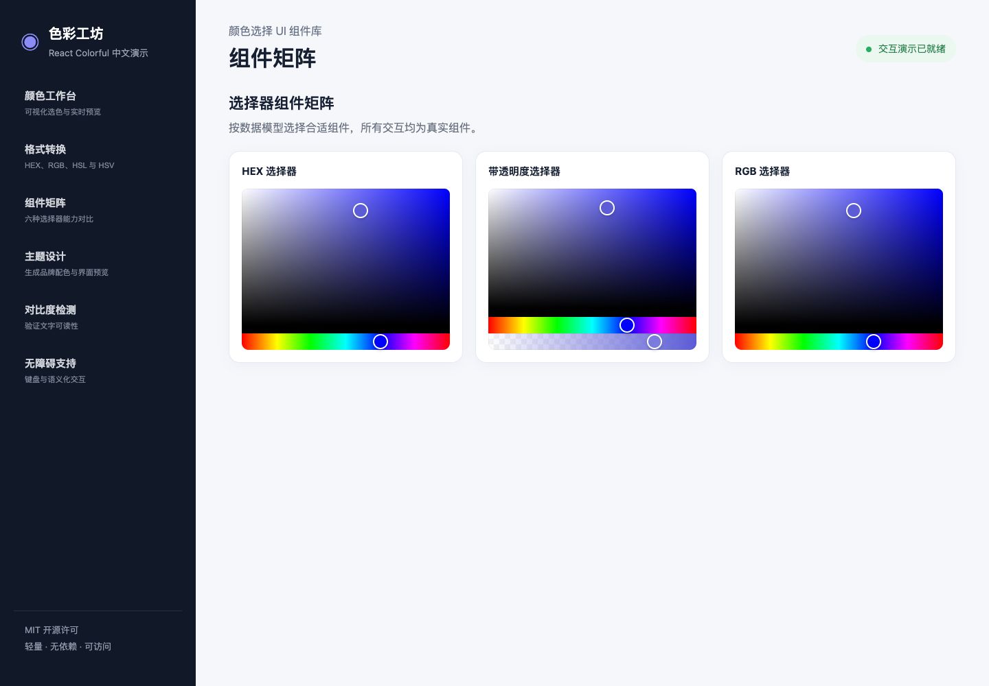 选择器组件矩阵真实运行中文界面截图