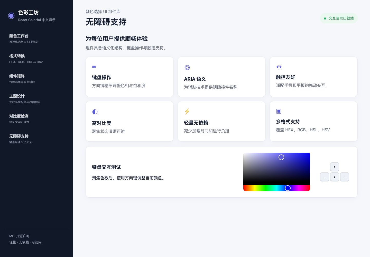无障碍与键盘支持真实运行中文界面截图