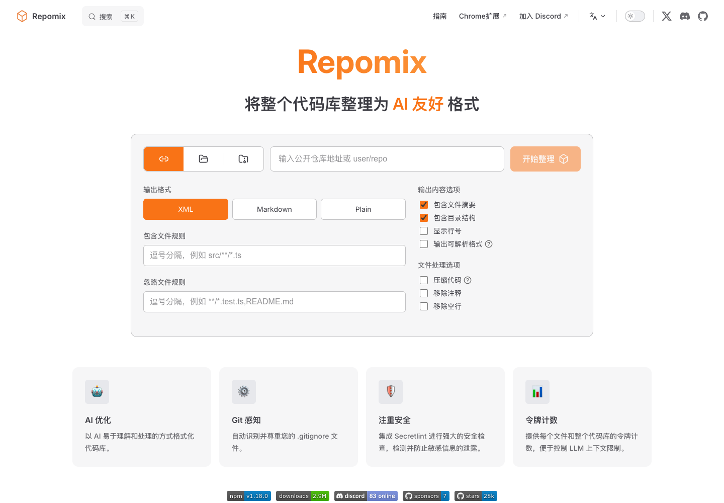 中文在线代码库整理器真实中文运行截图