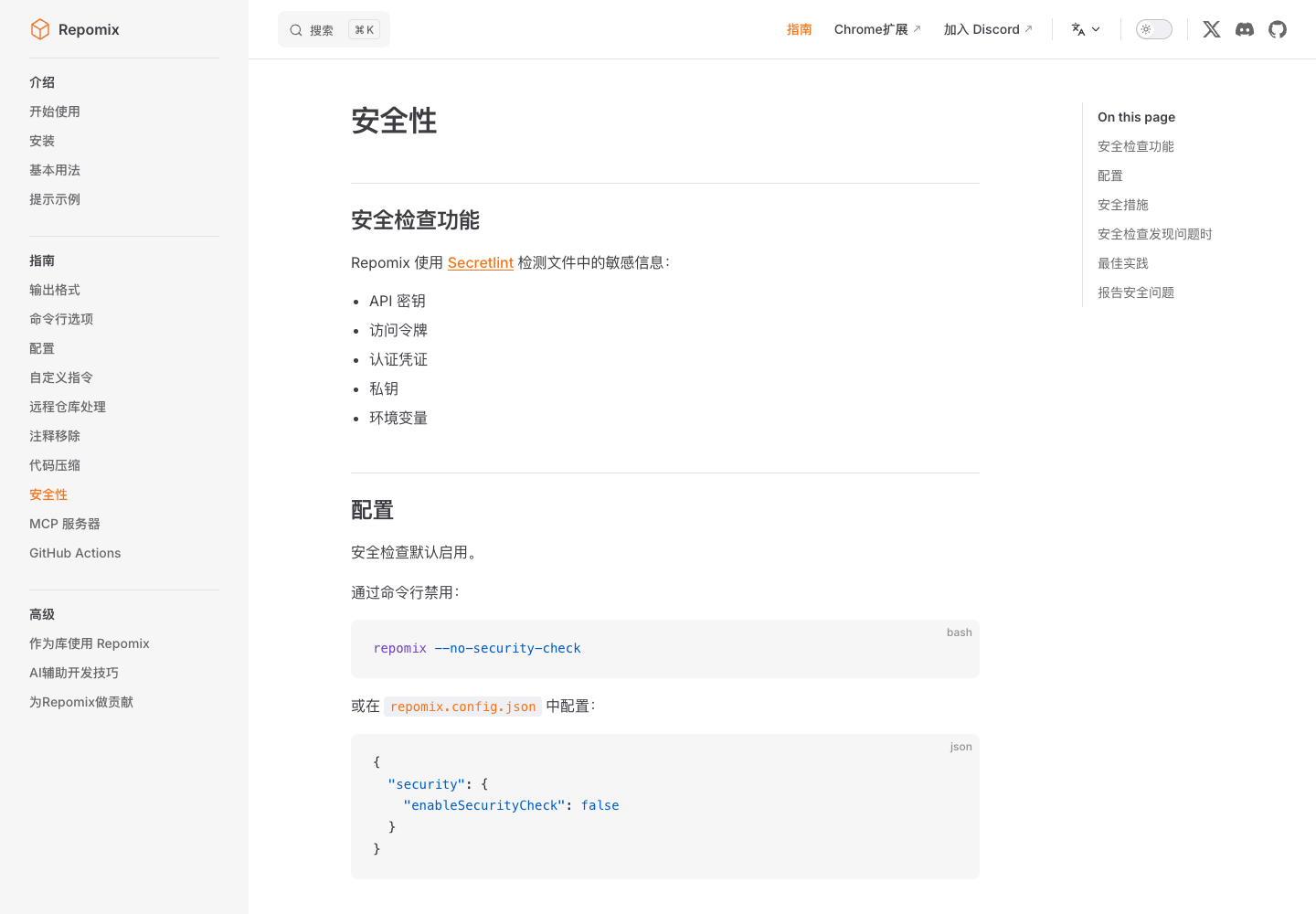 中文安全检查指南真实中文运行截图