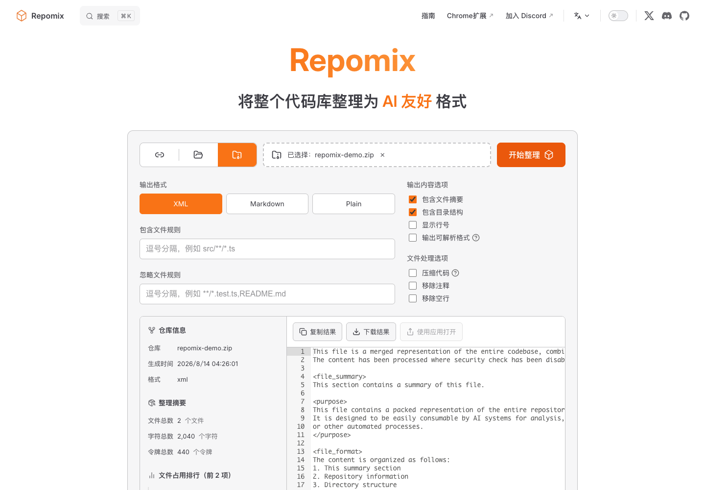 真实代码分析结果真实中文运行截图