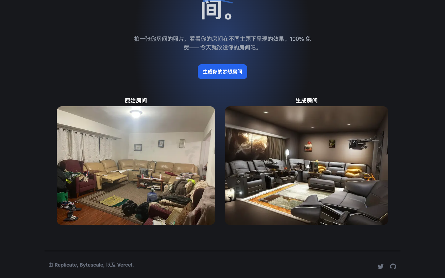 生成房间真实运行界面