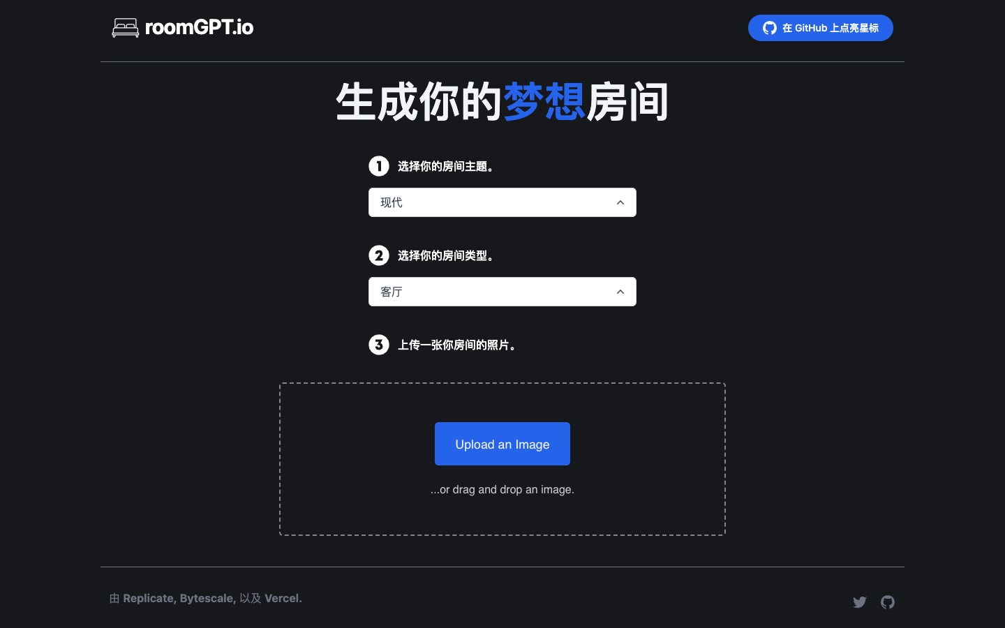 生成你的梦想房间真实运行界面