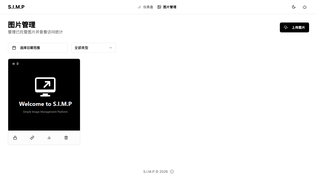 已上传图片管理真实运行界面