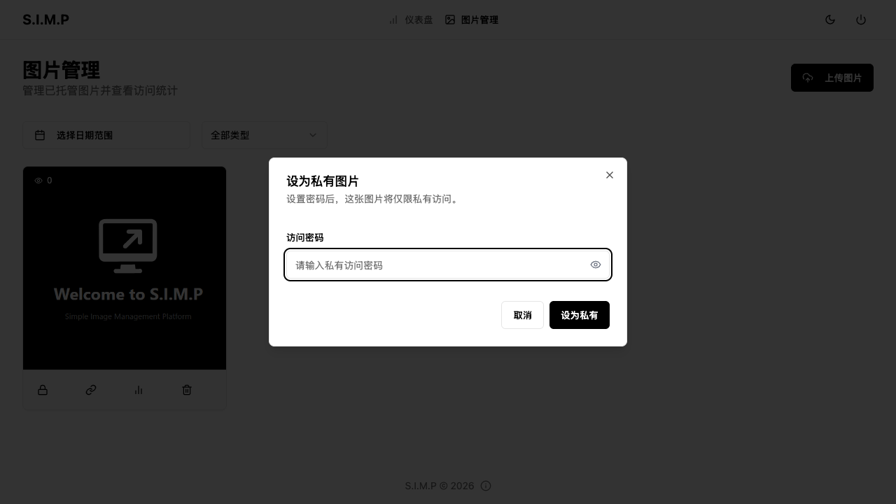 私有访问设置真实运行界面