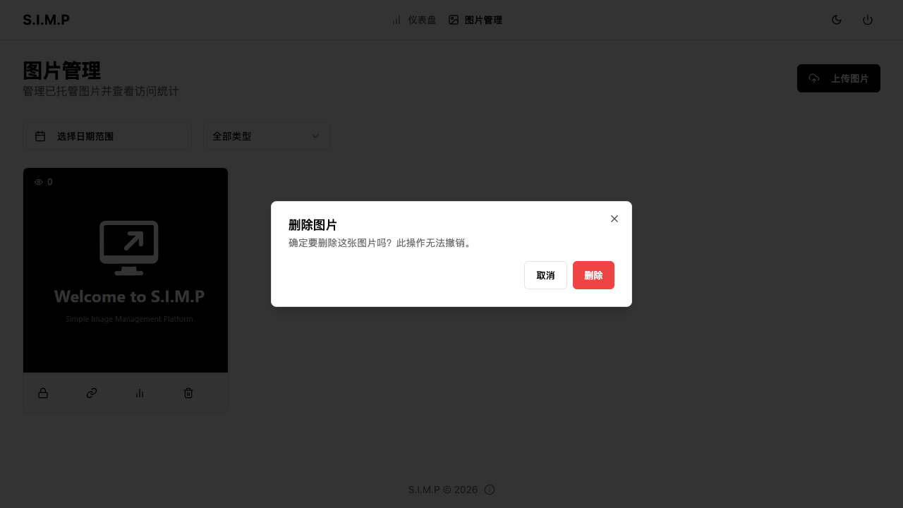 图片删除确认真实运行界面