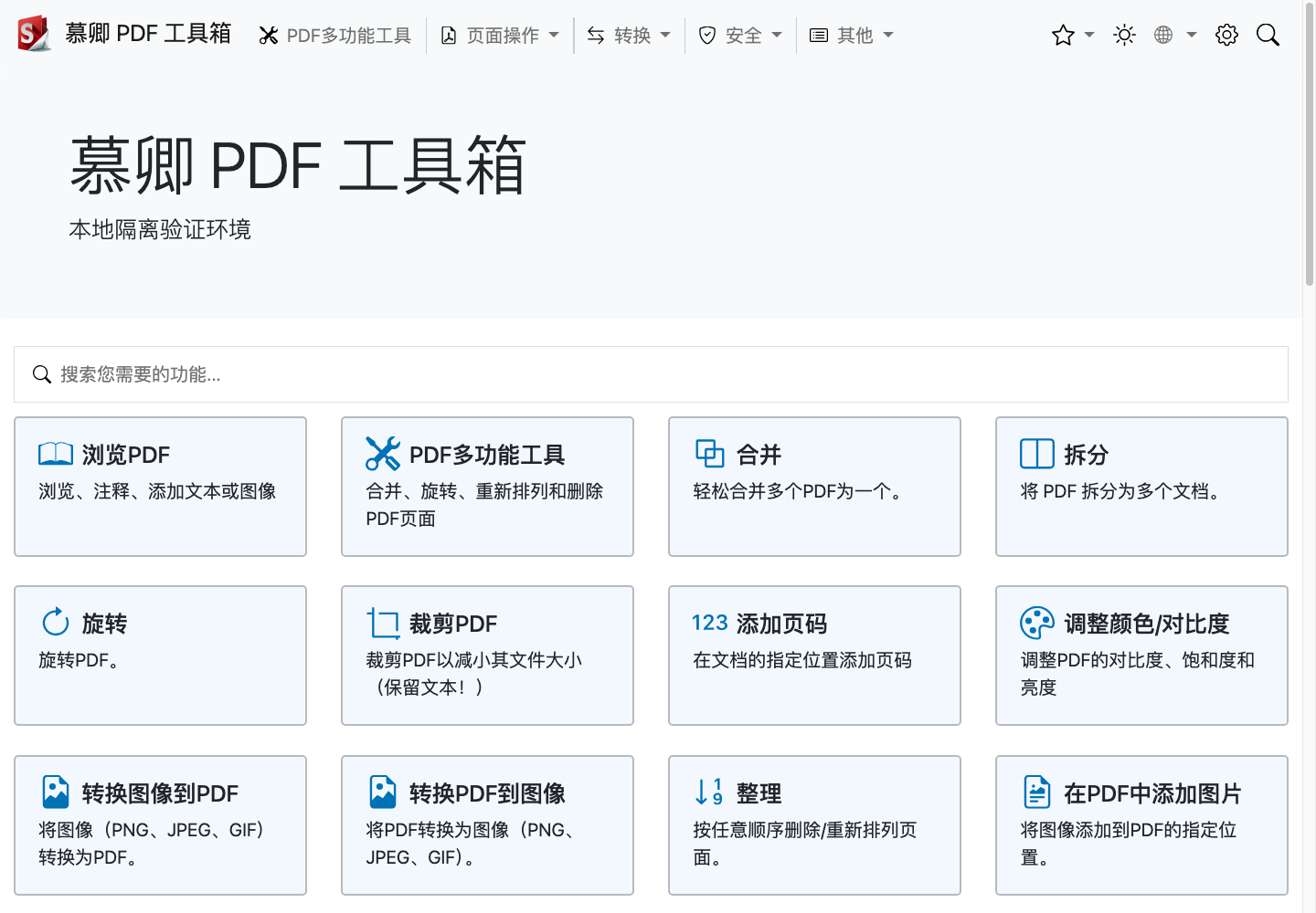 中文工具首页真实运行中文界面截图