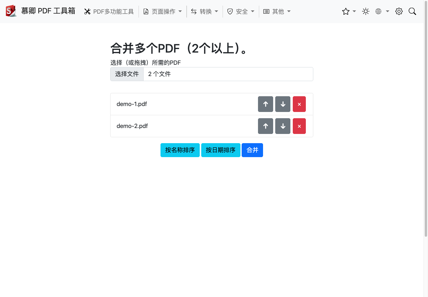 PDF 合并真实运行中文界面截图