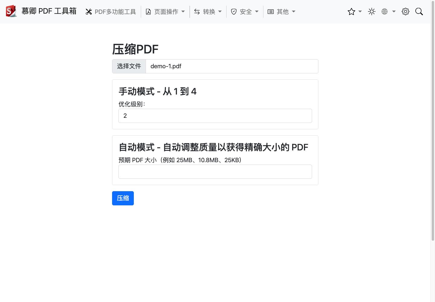 PDF 压缩真实运行中文界面截图