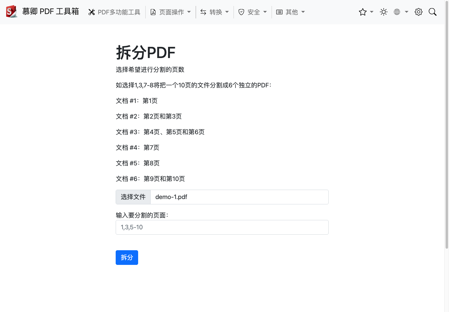 PDF 拆分真实运行中文界面截图