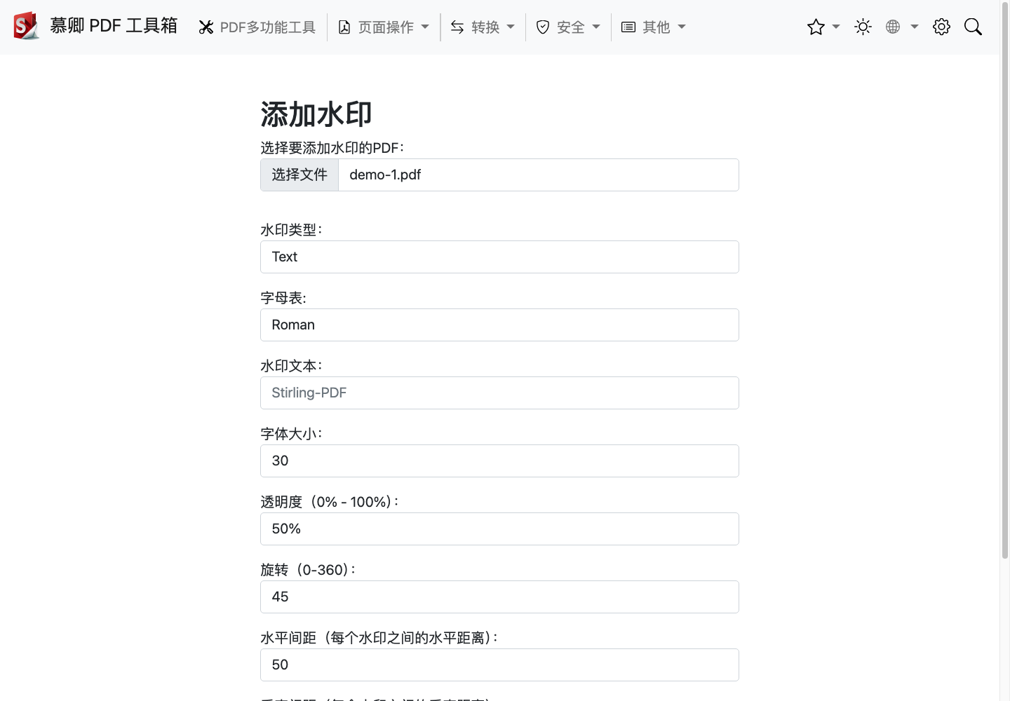 PDF 水印真实运行中文界面截图