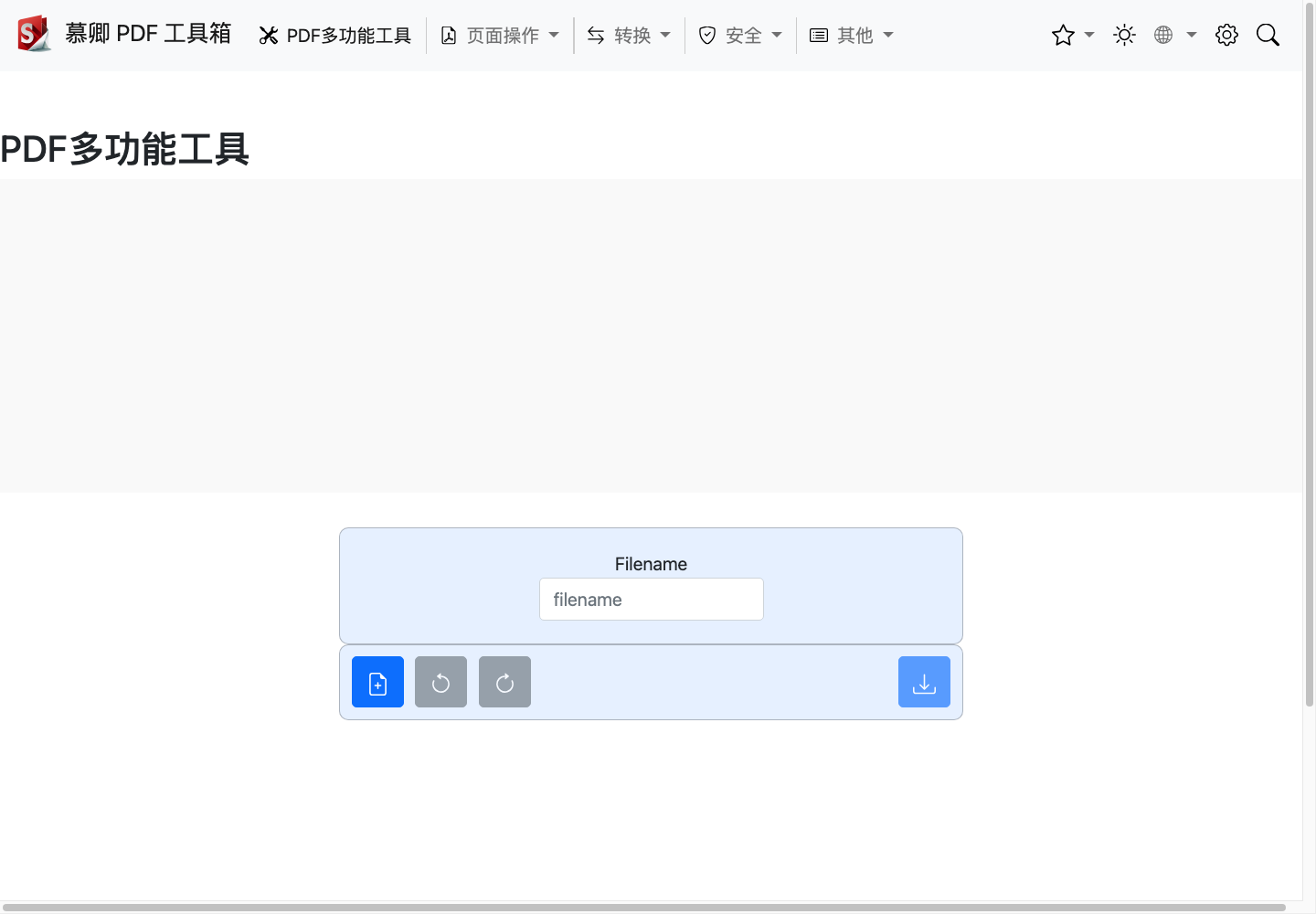 PDF 多功能工具真实运行中文界面截图